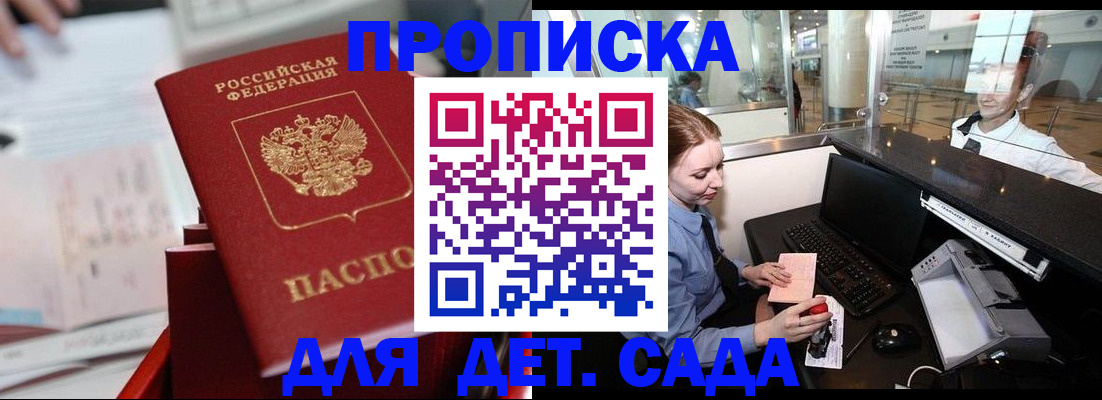 временная регистрация в Орске