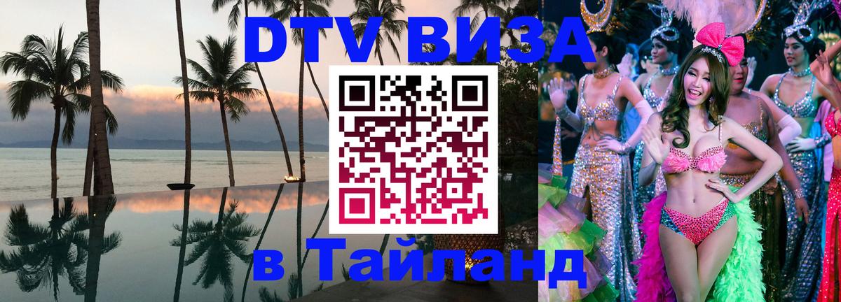 Оформление DTV визы под ключ: стоимость и тарифы, только загранпаспорт - 05.12.2025 